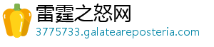 雷霆之怒网